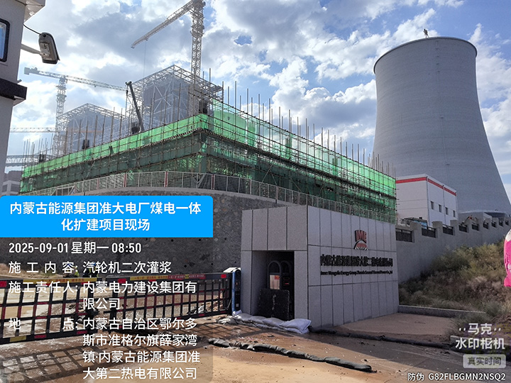 汽輪機(jī)專用灌漿料